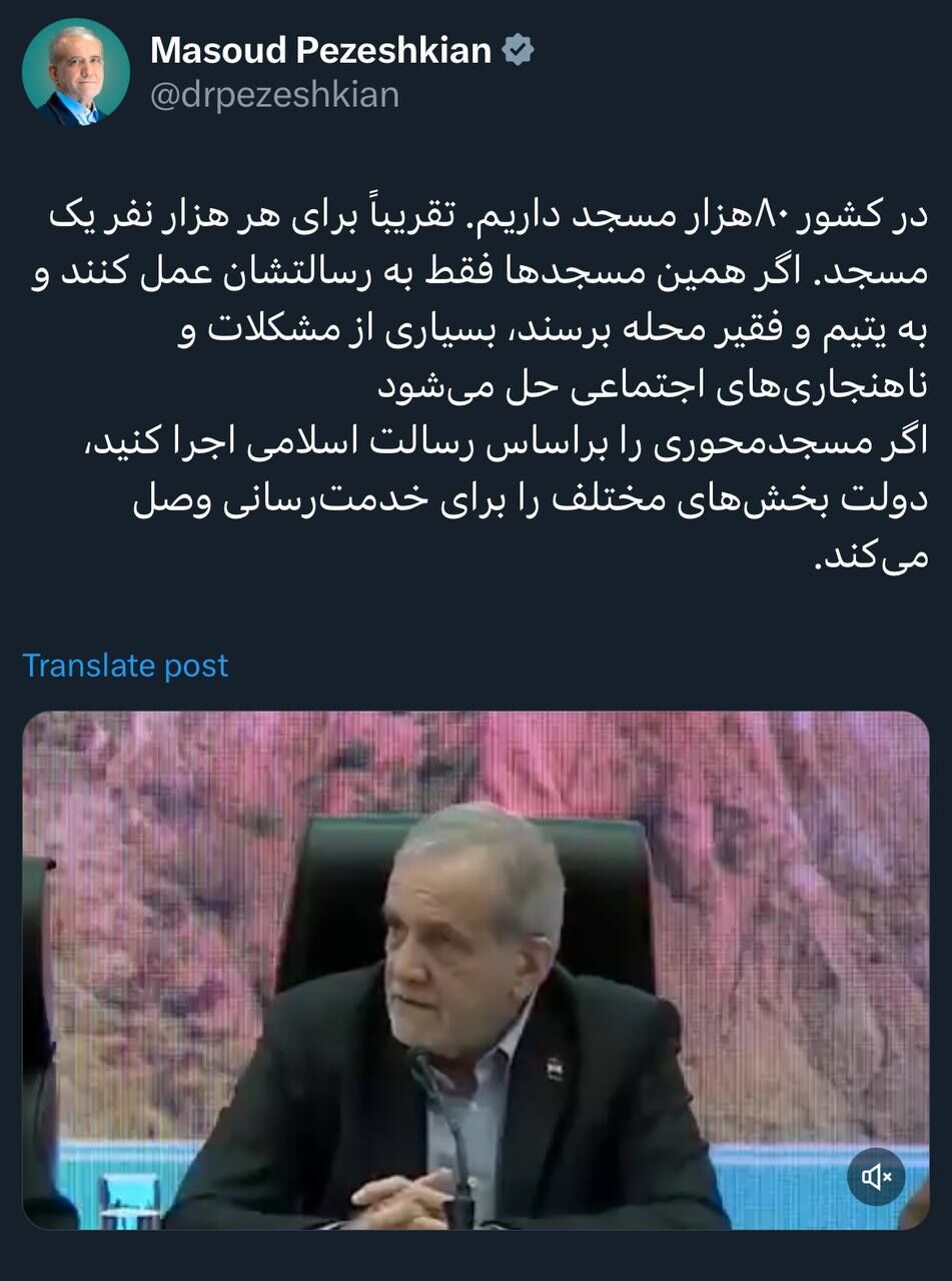 تأکید پزشکیان بر نقش مساجد در فقرزدایی و حل ناهنجاریهای اجتماعی