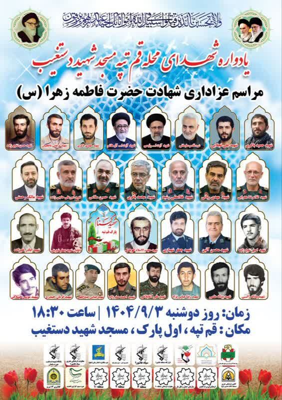 یادواره شهدا رسالتی برای زنده نگه داشتن پرچم ایثار است