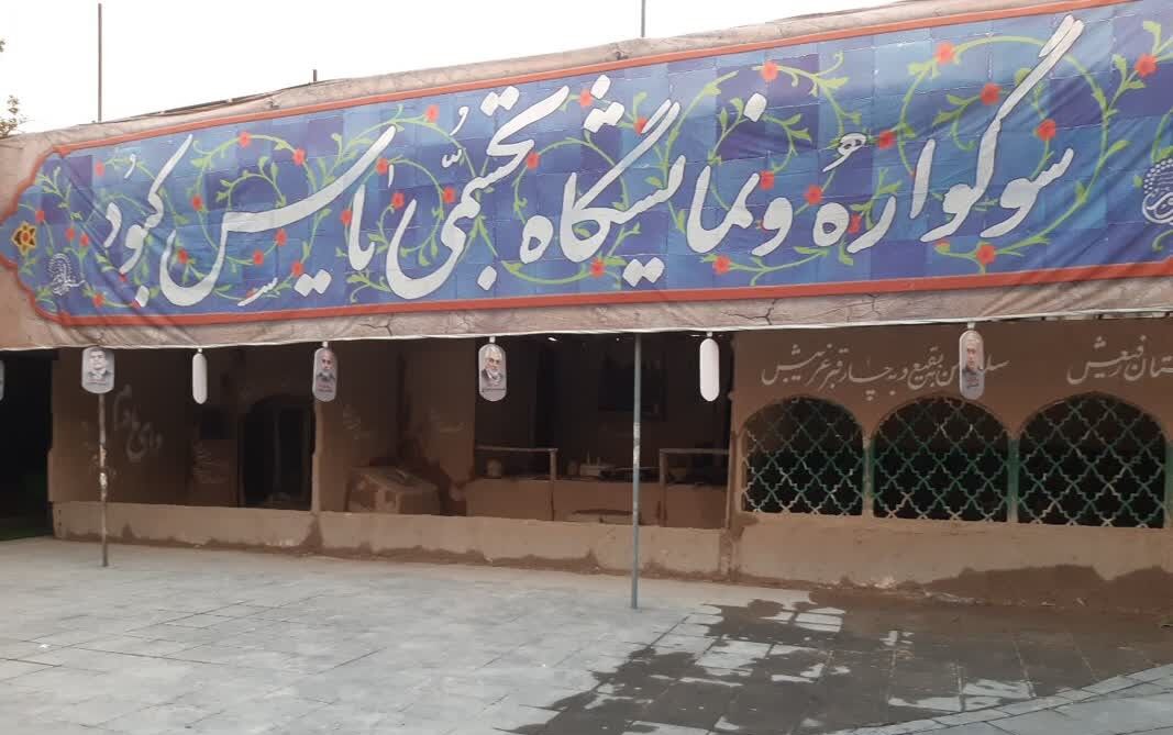 حال و هوای چهاردهمین سوگواره نمایشگاهی «یاس کبود»