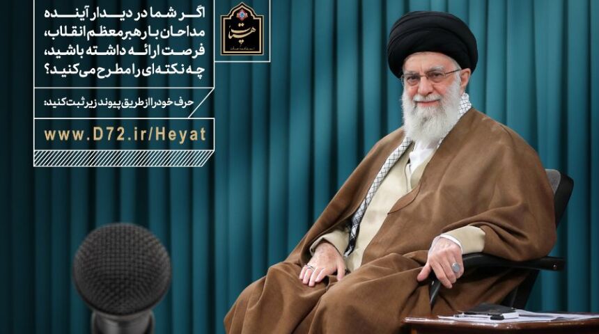 اگر در دیدار مداحان با رهبر انقلاب بودید، چه می‌گفتید؟