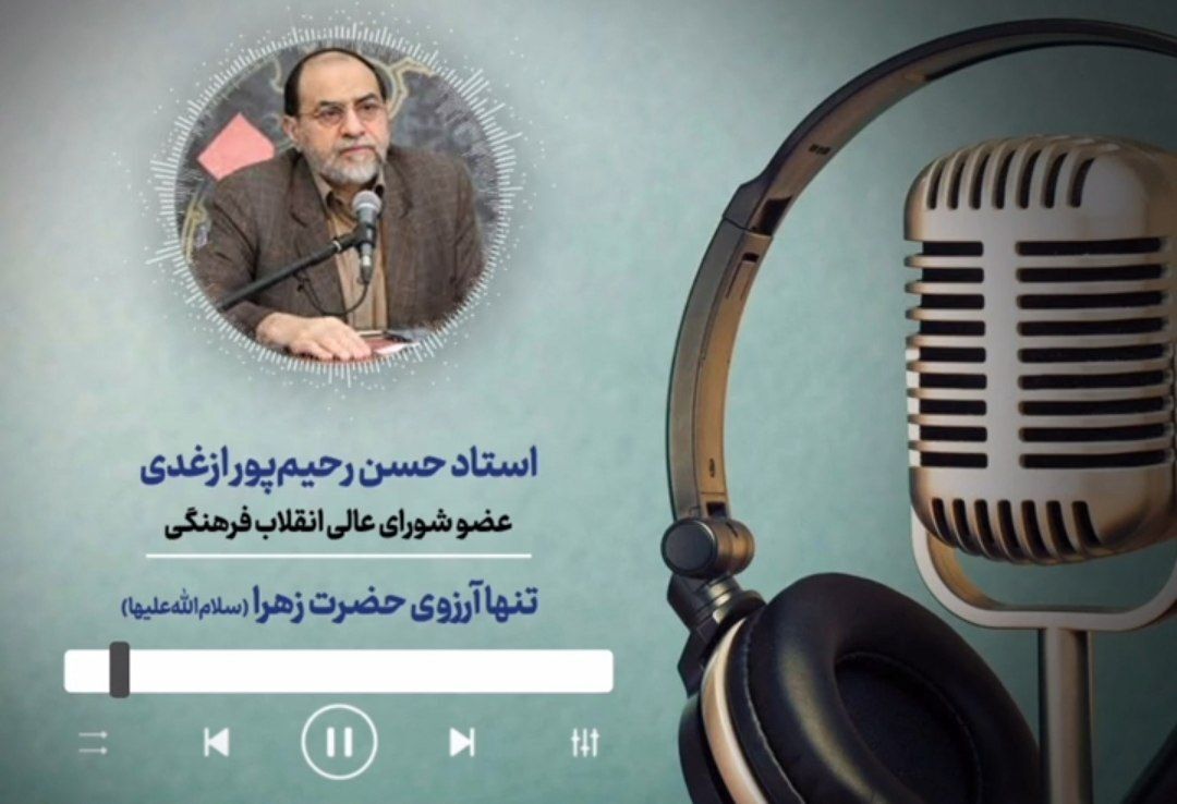 تنها آرزوی حضرت زهرا سلام‌الله‌علیها