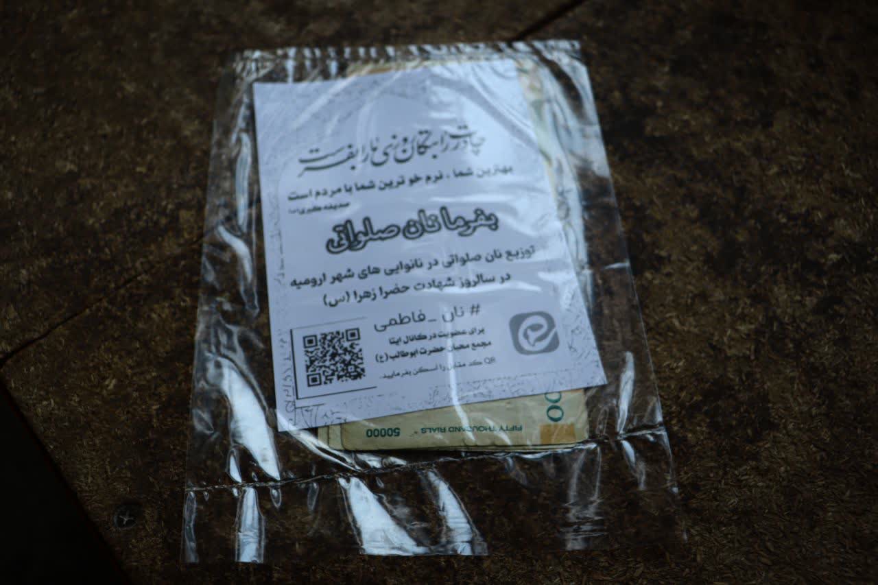 نان فاطمی، سفیر عشق و برکت در ارومیه