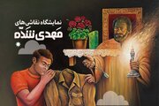 برگزاری نمایشگاه «ایستاده‌ایم تا ابد سرسبز و سربلند» در مشهد مقدس