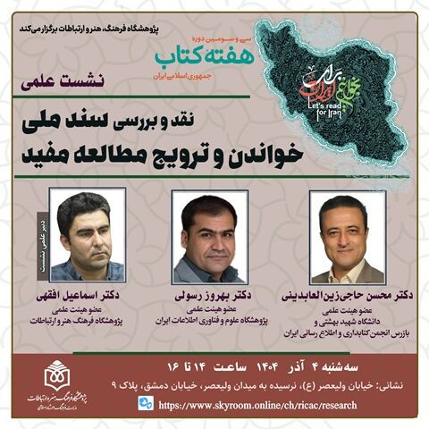 سند ملی خواندن و ترویج مطالعه مفید نقد و بررسی می‌شود