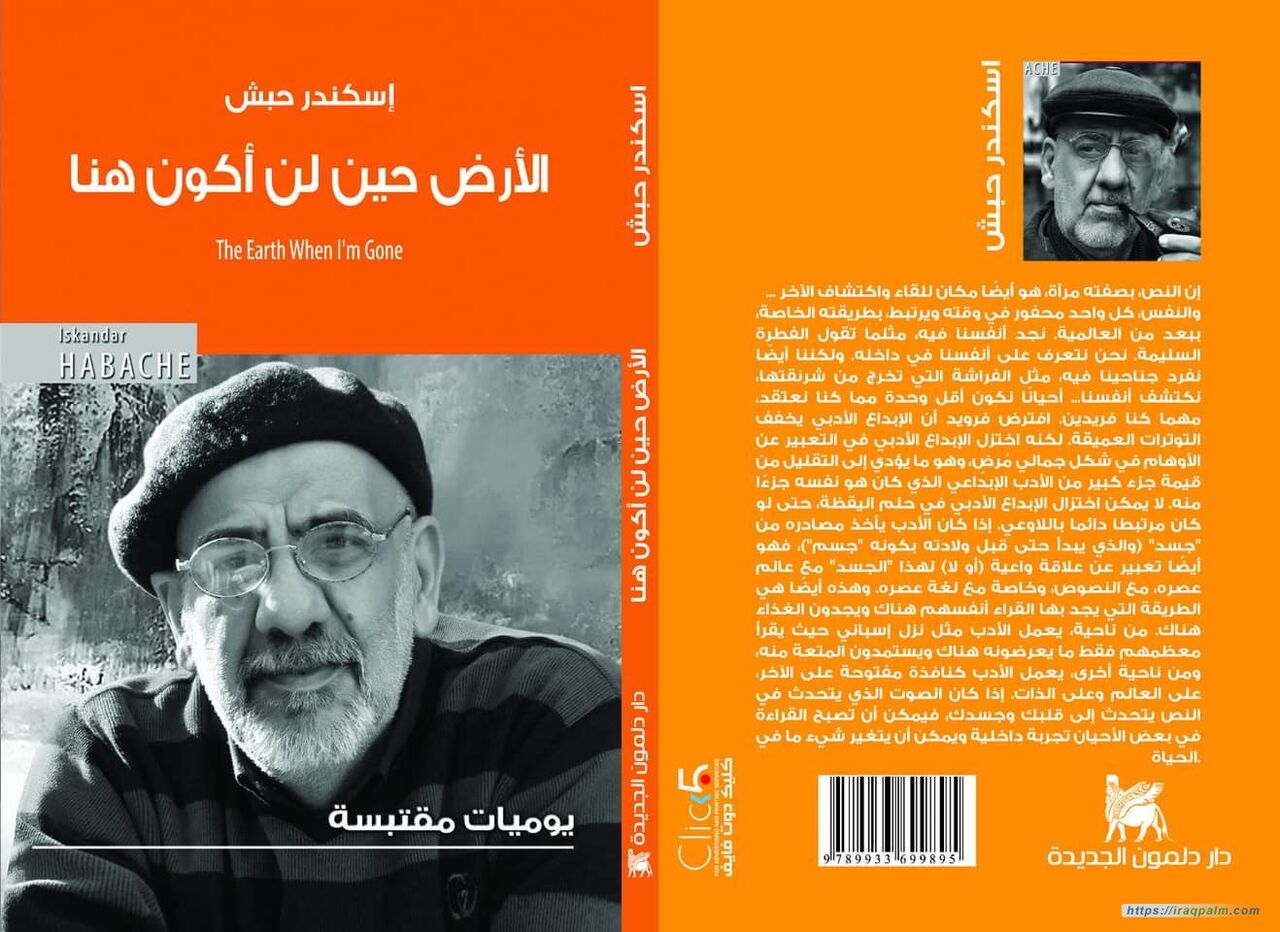 "اسکندر حبش" نویسنده لبنانی حامی مقاومت درگذشت