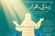 آغاز فراخوان ثبت‌نام جشنواره فرهنگی «زندگی با قرآن» بهزیستی در آران و بیدگل