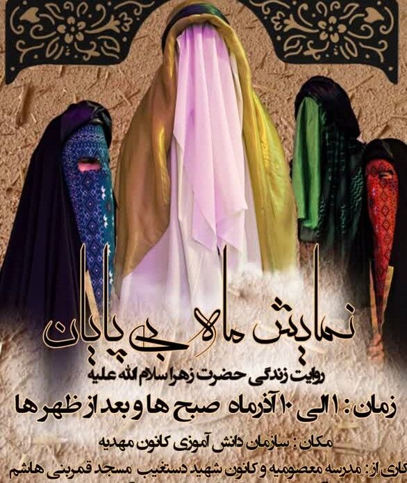 روضه‌ای به زبان هنر در نمایش «ماه بی‌پایان»