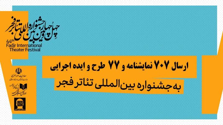 تعداد آثار دریافتی در ۲ بخش «نمایشنامه‌نویسی» و «تازه‌ها» اعلام شد