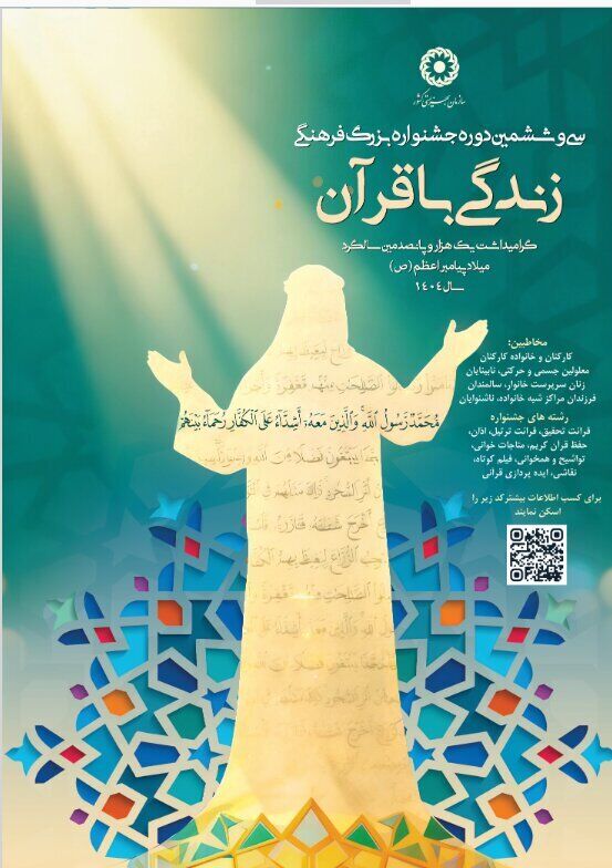 آغاز فراخوان ثبتنام جشنواره فرهنگی «زندگی با قرآن» بهزیستی در آران و بیدگل
