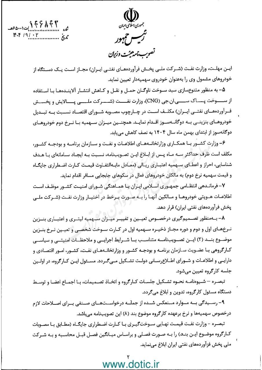 نرخ سوم بنزین ۵ هزار تومان شد