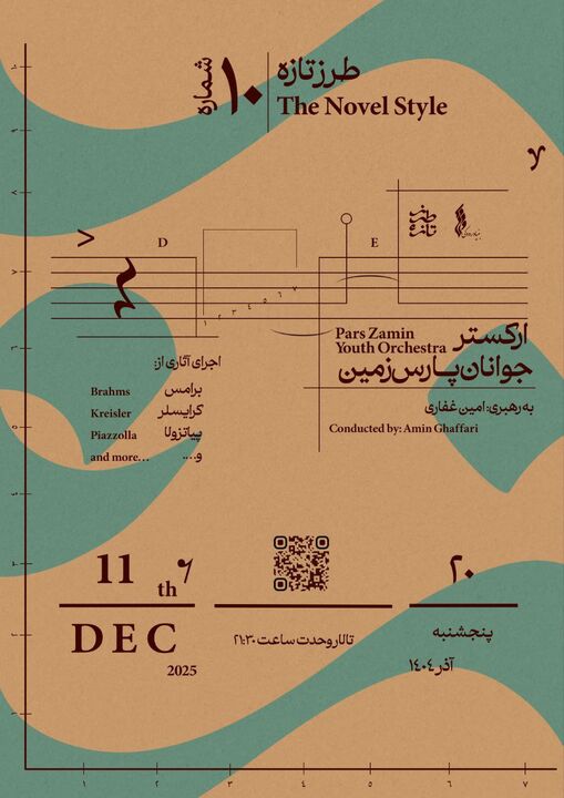 تجربه موسیقی کلاسیک در دهمین "طرز تازه" / ارکستر جوانان پارس با رهبری امین غفاری