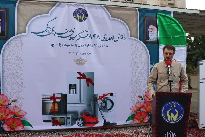 توزیع ۸۴۸ قلم لوازم ضروری زندگی میان مددجویان مازندرانی