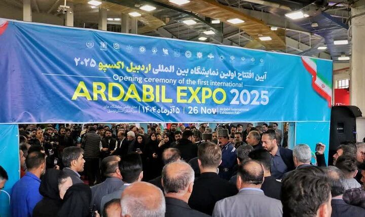 نمایشگاه بین المللی «اردبیل اکسپو ۲۰۲۵» افتتاح شد