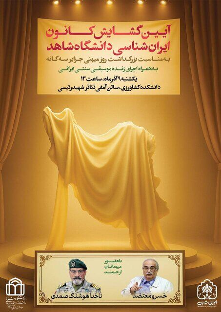 بزرگداشت روز ملی «جزایر سهگانه» برگزار میشود