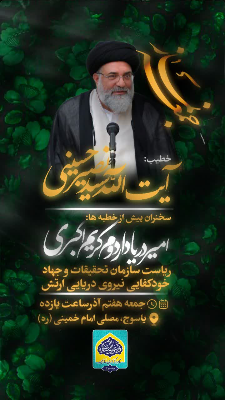 اقامه نماز جمعه یاسوج به امامت آیت الله حسینی