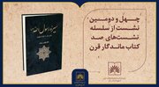 کتاب «سیره رسول اللّه» اثر عباس زریاب خویی بررسی می شود