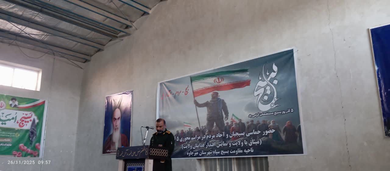 مراسم روز بسیج مستضعفین در شهر مرزی میرجاوه