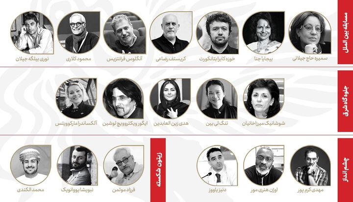 آشنایی با داوران بخش‌های مختلف جشنواره جهانی فیلم فجر