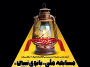 حرم شاهچراغ(ع) میزبان مسابقه ملی «بانوی تبیین»