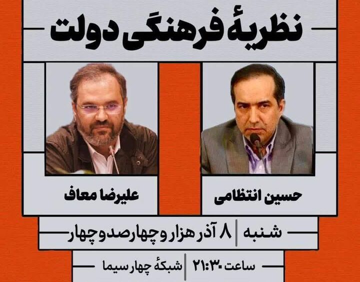 مناظره «نظریه فرهنگی دولت» برگزار می‌شود