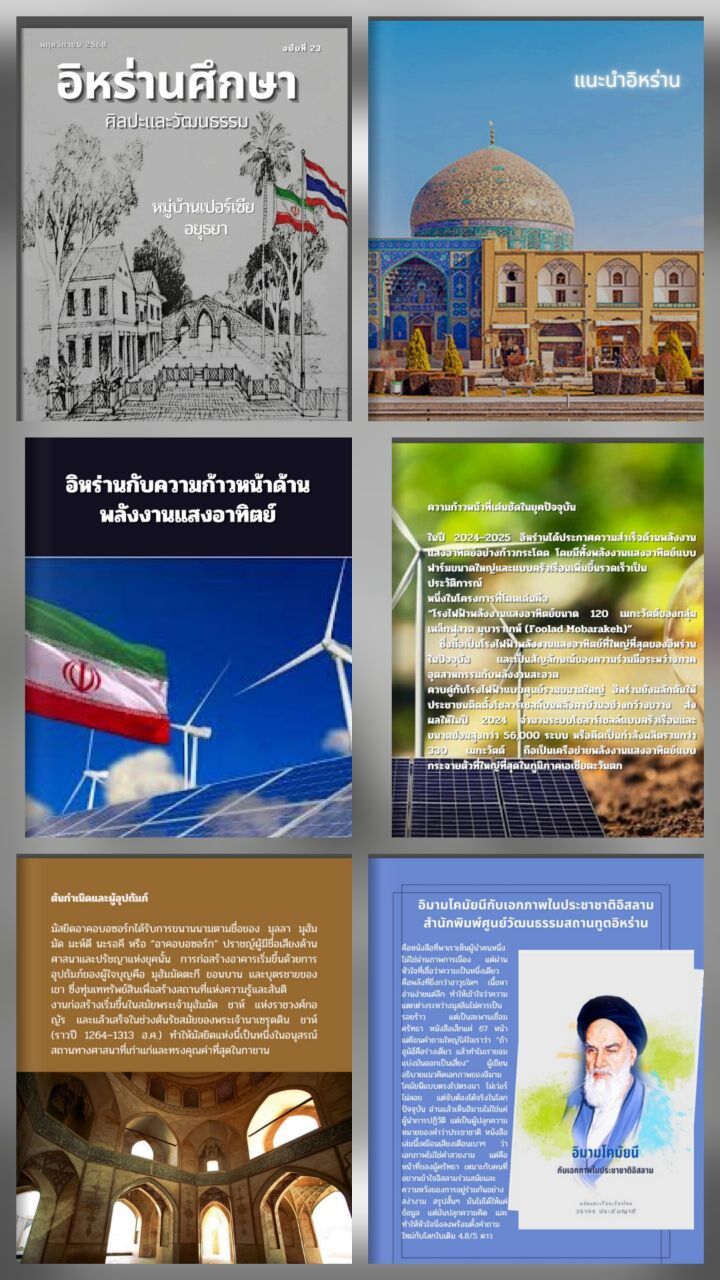 شماره جدید نشریه «ایران فرهنگی و فرهنگ ایرانی»، نقش ایران و تایلند در همکاریهای منطقهای را بررسی میکند