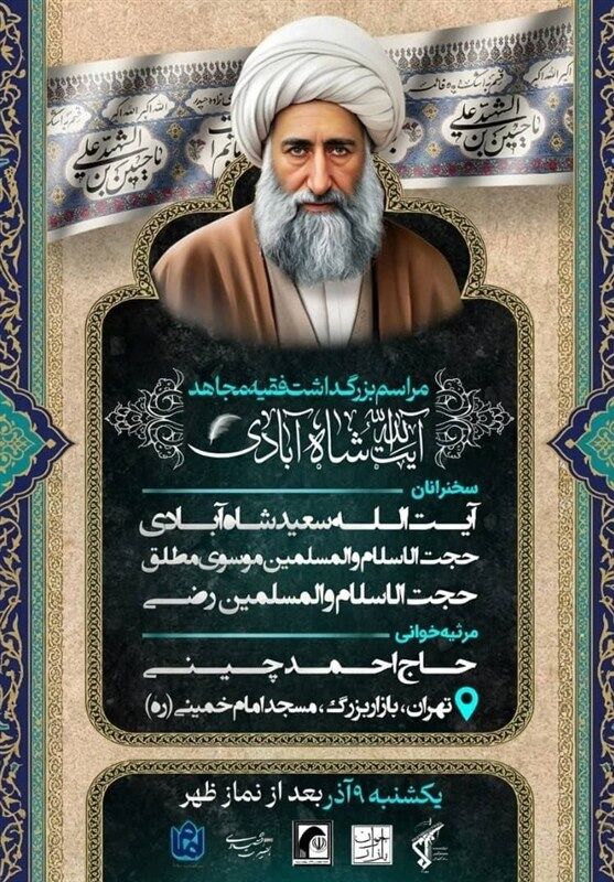 دومین همایش نکوداشت علمای بازار برگزار میشود