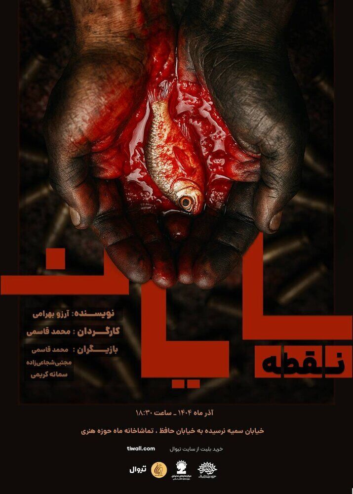 «نقطه، پایان» ویژه اصحاب رسانه روی صحنه می‌رود