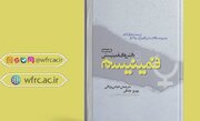 «فمینیسم و دانش‌های فمینیستی» روانه بازار نشر شد