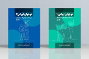 «نوجوان ایرانی» در دو جلد منتشر شد
