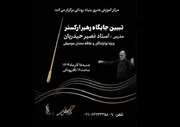 کارگاه رهبری ارکستر نصیر حیدریان/نمایشگاه صنعت موسیقی فراخوان داد