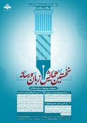 انتشار فراخوان همایش زبان و رسانه در صدا و سیما