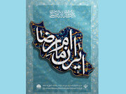 شهرکرد میزبان چهاردهمین دوره مشاعره رضوی شد