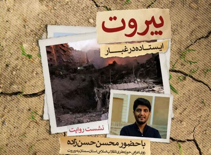 روایت راوی ایرانی از روزهای پس از شهادت سید حسن نصرالله