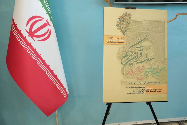 بخش معارفی چهل و هشتمین مسابقات سراسری قرآن فردا افتتاح می‌شود