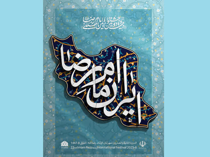 شهرکرد میزبان چهاردهمین دوره مشاعره رضوی شد