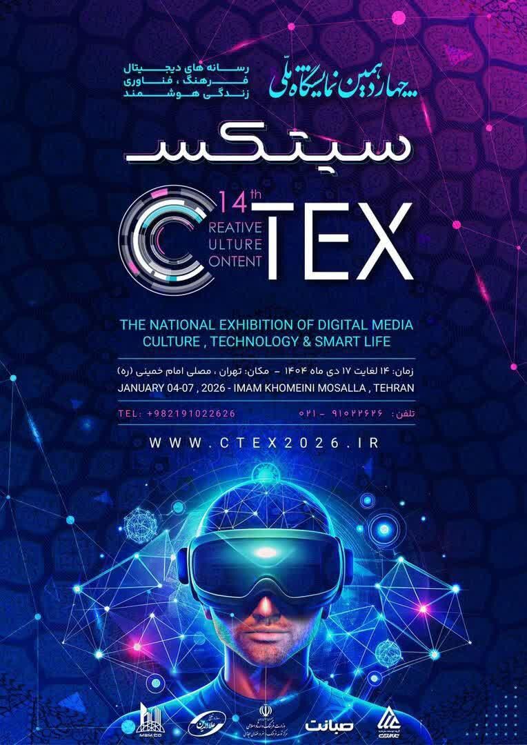 برگزاری نمایشگاه «ملی رسانه های دیجیتال» با شعار «دنیای دیجیتال یک گام جلوتر»