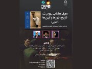 رونمایی و معرفی کتاب «یهودیت: تاریخ، باورها و آیین‌ها»