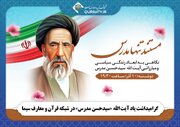 گرامیداشت آیت الله «سیدحسن مدرس» در شبکه قرآن و معارف