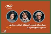 هیئت انتخاب و آثار راه‌یافته بخش صحنه‌ای جشنواره تئاتر «شهر» معرفی شدند