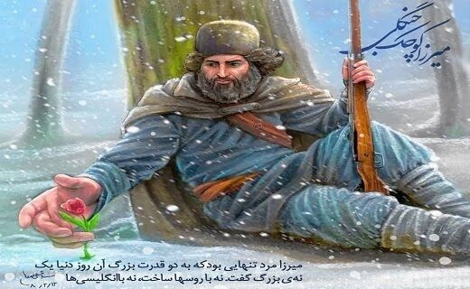 بزرگداشت میرزا کوچک جنگلی/ از اجرای نمایش ندای جنگل در ۱۰ مسجد رشت تا پیاده‌روی خانوادگی یاران میرزا