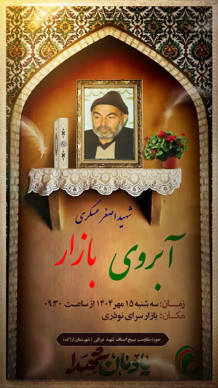 برگزاری کنگره استانی شهدای اصناف و کنگره ملی شهدای حمل و نقل در استان مرکزی