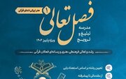 مشارکت بچه‌های مسجد در «فصل تعالی»/ اختتامیه همزمان با یلدای قرآنی