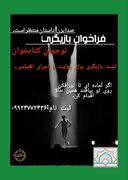 فراخوان بازیگری نوجوان در کانون فرهنگی هنری معراج؛ مسجد میزبان نمایش‌های کتاب‌محور