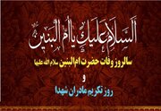 مراسم «تکریم مادران و همسران شهدا» برگزار می‌شود
