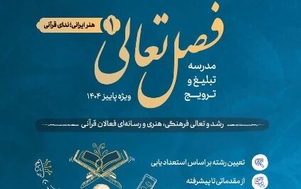 مشارکت بچه‌های مسجد در «فصل تعالی»/ اختتامیه همزمان با یلدای قرآنی