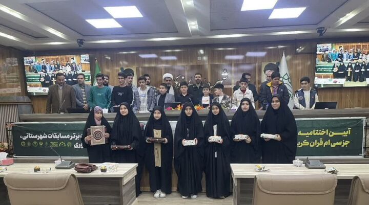 حضور ۴۰۰ شرکت کننده در مسابقات حفظ جزء سی قرآن کریم در خوی/ تجلیل از ۶ برگزیده