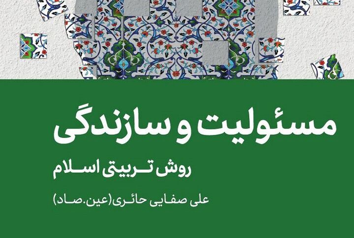 برگزاری مسابقه کتابخوانی «مسئولیت و سازندگی»، ویژه دانشجویان