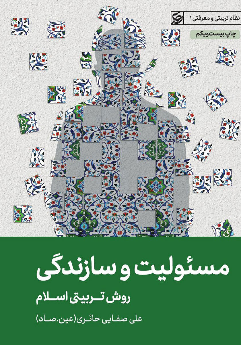 برگزاری مسابقه کتابخوانی «مسئولیت و سازندگی»، ویژه دانشجویان