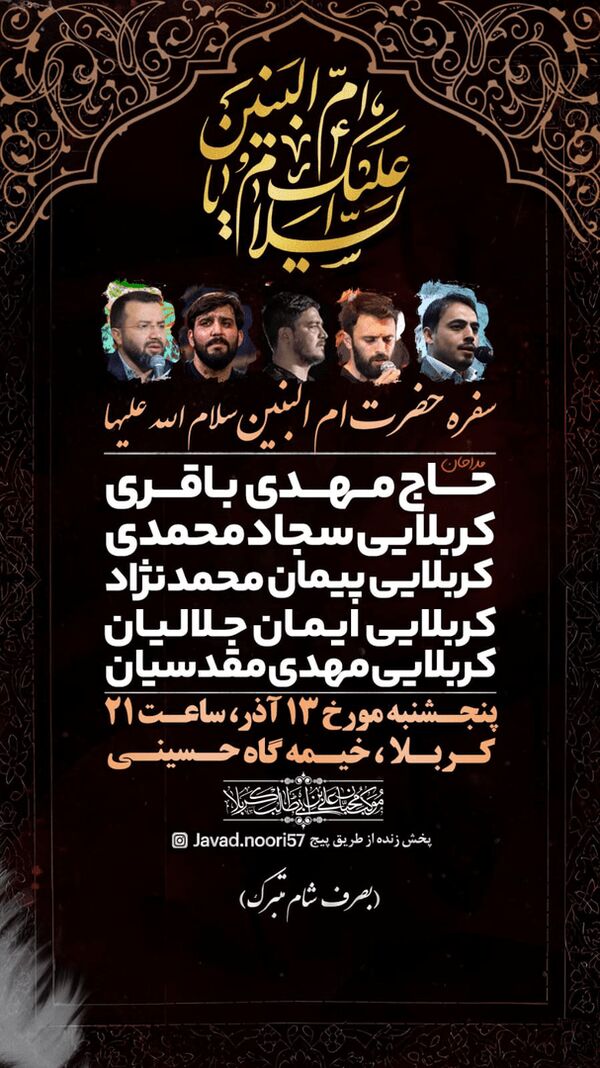 ایرانیان در کربلا سفره ام‌البنین(س) برپا می‌کنند