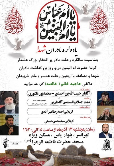 برپایی محفل قرآنی «یادواره مادران شهدا» ویژه مادر شهیدان عاکفی